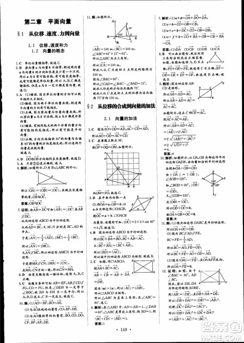 百年学典2019版高中全程学习导与练数学必修4BSD北师大版参考答案 百年学典2019版高中全程学习导与练数学必修4BSD北师大版参考答案