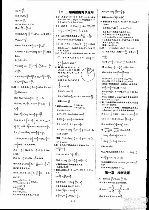 百年学典2019版高中全程学习导与练数学必修4BSD北师大版参考答案 百年学典2019版高中全程学习导与练数学必修4BSD北师大版参考答案