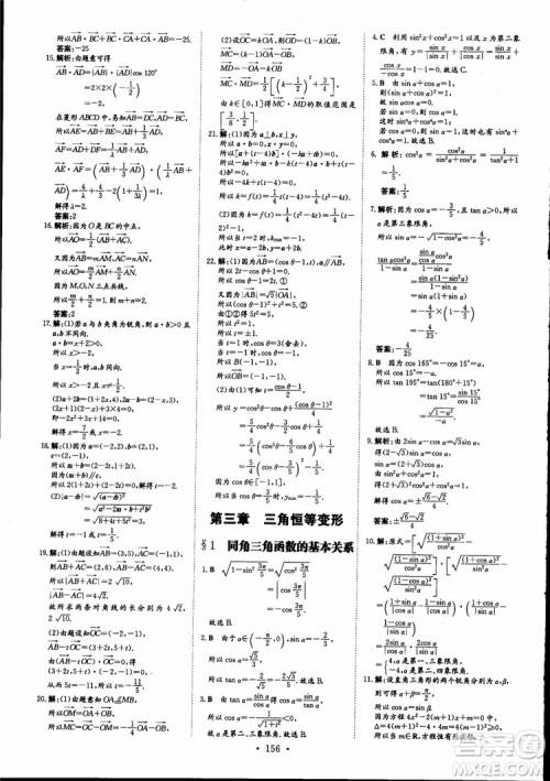 百年学典2019版高中全程学习导与练数学必修4BSD北师大版参考答案 百年学典2019版高中全程学习导与练数学必修4BSD北师大版参考答案
