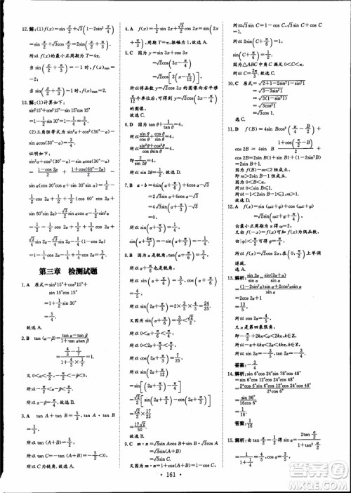 百年学典2019版高中全程学习导与练数学必修4BSD北师大版参考答案 百年学典2019版高中全程学习导与练数学必修4BSD北师大版参考答案