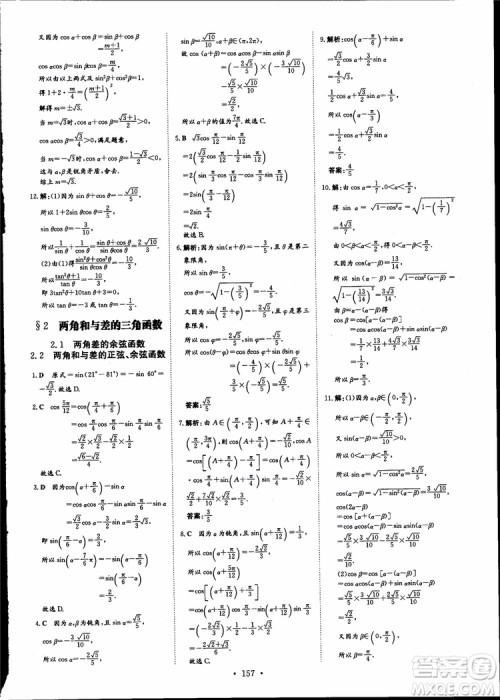 百年学典2019版高中全程学习导与练数学必修4BSD北师大版参考答案 百年学典2019版高中全程学习导与练数学必修4BSD北师大版参考答案