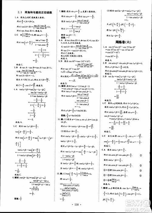 百年学典2019版高中全程学习导与练数学必修4BSD北师大版参考答案 百年学典2019版高中全程学习导与练数学必修4BSD北师大版参考答案
