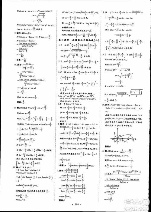 百年学典2019版高中全程学习导与练数学必修4BSD北师大版参考答案 百年学典2019版高中全程学习导与练数学必修4BSD北师大版参考答案