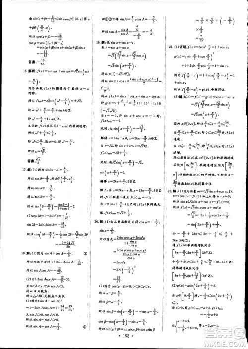 百年学典2019版高中全程学习导与练数学必修4BSD北师大版参考答案 百年学典2019版高中全程学习导与练数学必修4BSD北师大版参考答案