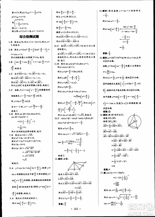 百年学典2019版高中全程学习导与练数学必修4BSD北师大版参考答案 百年学典2019版高中全程学习导与练数学必修4BSD北师大版参考答案