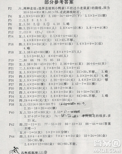 2019年江苏版HAPPY HOLIDAY快乐假期寒假作业二年级数学答案