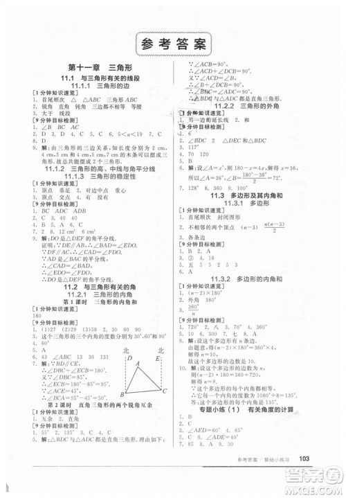 2018秋全品基础小练习数学八年级上册人教版RJ参考答案 2018秋全品基础小练习数学八年级上册人教版RJ参考答案