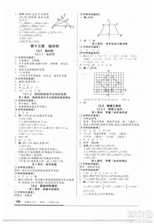 2018秋全品基础小练习数学八年级上册人教版RJ参考答案 2018秋全品基础小练习数学八年级上册人教版RJ参考答案