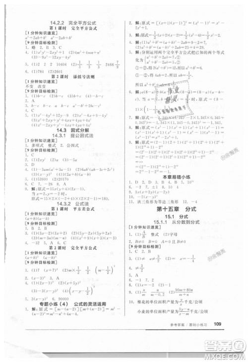 2018秋全品基础小练习数学八年级上册人教版RJ参考答案 2018秋全品基础小练习数学八年级上册人教版RJ参考答案