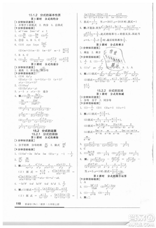 2018秋全品基础小练习数学八年级上册人教版RJ参考答案 2018秋全品基础小练习数学八年级上册人教版RJ参考答案