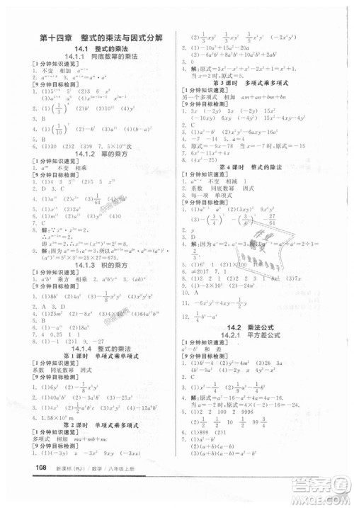 2018秋全品基础小练习数学八年级上册人教版RJ参考答案 2018秋全品基础小练习数学八年级上册人教版RJ参考答案