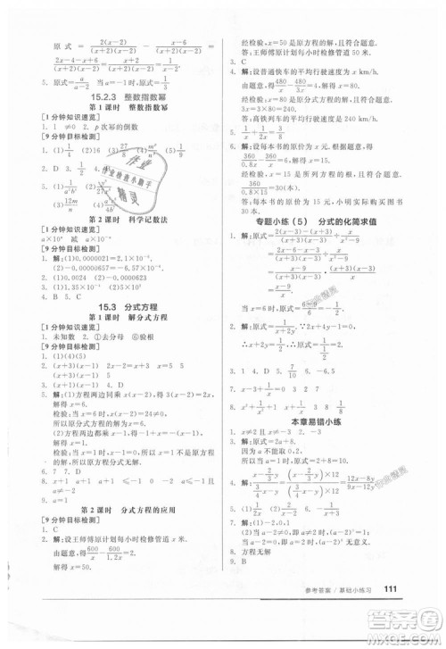 2018秋全品基础小练习数学八年级上册人教版RJ参考答案 2018秋全品基础小练习数学八年级上册人教版RJ参考答案