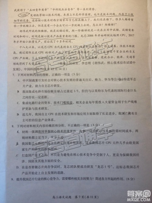 2019届高三厦门期末质检语文试题及参考答案 2019届高三厦门期末质检语文试题及参考答案