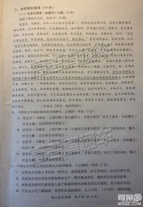 2019届高三厦门期末质检语文试题及参考答案 2019届高三厦门期末质检语文试题及参考答案
