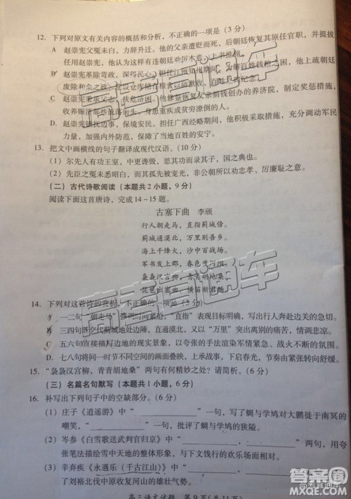 2019届高三厦门期末质检语文试题及参考答案 2019届高三厦门期末质检语文试题及参考答案