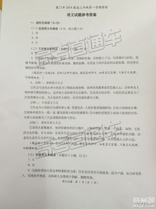 2019届高三厦门期末质检语文试题及参考答案 2019届高三厦门期末质检语文试题及参考答案