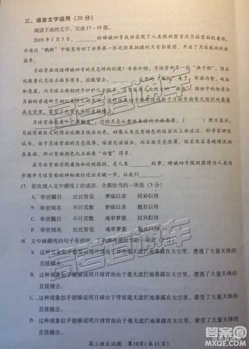 2019届高三厦门期末质检语文试题及参考答案 2019届高三厦门期末质检语文试题及参考答案