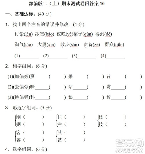 2018-2019年最新部编版小学二年级语文上册期末测试卷10试题及答案