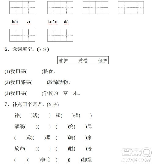 2018-2019年最新部编版小学二年级语文上册期末测试卷10试题及答案