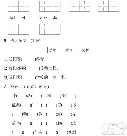 2018-2019年最新部编版小学二年级语文上册期末测试卷10试题及答案