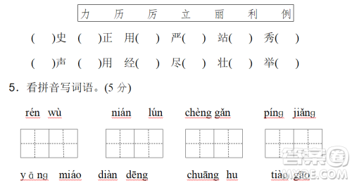 2018-2019年最新部编版小学二年级语文上册期末测试卷10试题及答案