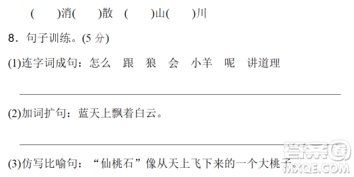 2018-2019年最新部编版小学二年级语文上册期末测试卷10试题及答案