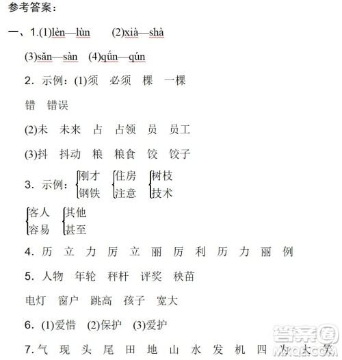 2018-2019年最新部编版小学二年级语文上册期末测试卷10试题及答案