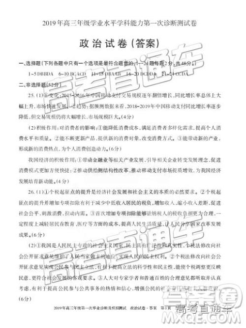 2019新疆乌鲁木齐一诊文综试题及参考答案 2019新疆乌鲁木齐一诊文综试题及参考答案