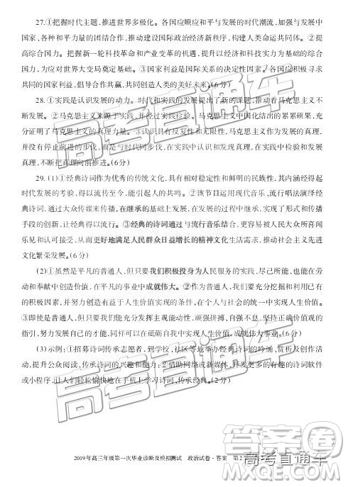 2019新疆乌鲁木齐一诊文综试题及参考答案 2019新疆乌鲁木齐一诊文综试题及参考答案