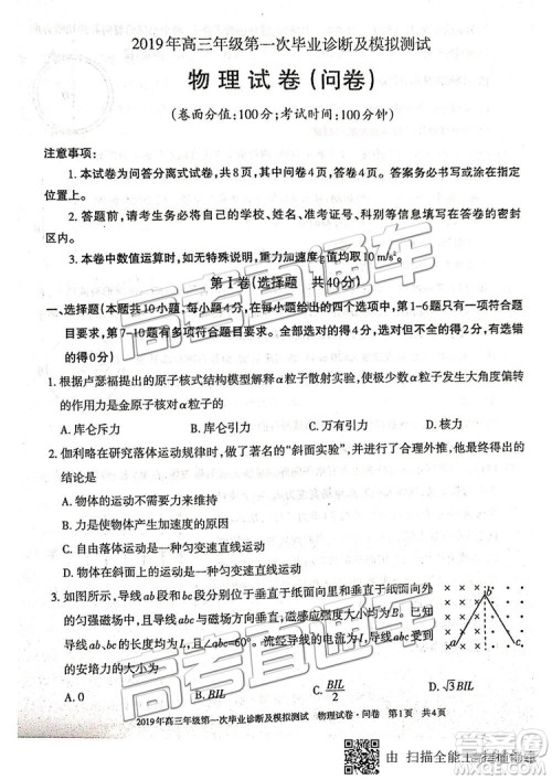 2019届高三新疆乌鲁木齐一诊理综试题及参考答案 2019届高三新疆乌鲁木齐一诊理综试题及参考答案