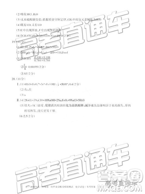 2019届高三新疆乌鲁木齐一诊理综试题及参考答案 2019届高三新疆乌鲁木齐一诊理综试题及参考答案