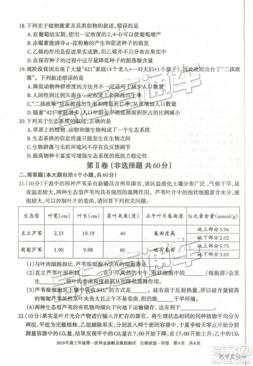 2019届高三新疆乌鲁木齐一诊理综试题及参考答案 2019届高三新疆乌鲁木齐一诊理综试题及参考答案