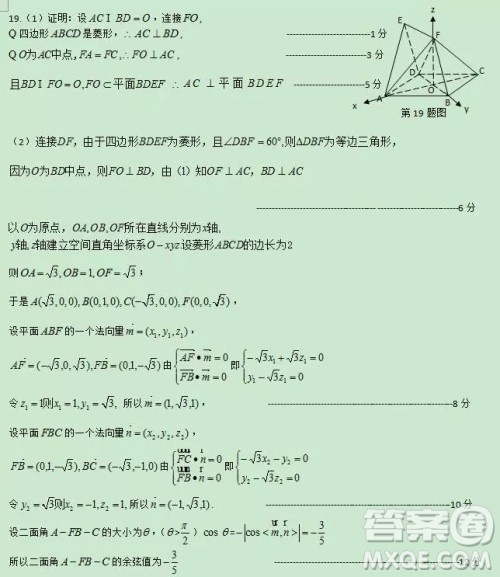 2018-2019年沈阳郊联体高三上学期理科数学期末考试答案