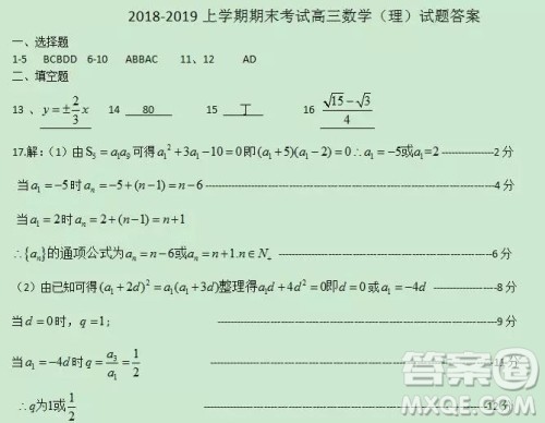 2018-2019年沈阳郊联体高三上学期理科数学期末考试答案