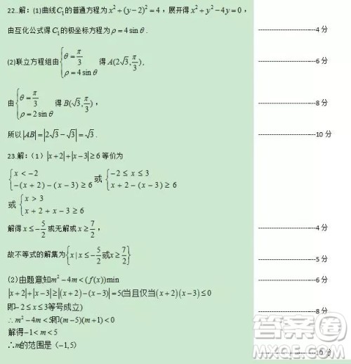 2018-2019年沈阳郊联体高三上学期理科数学期末考试答案