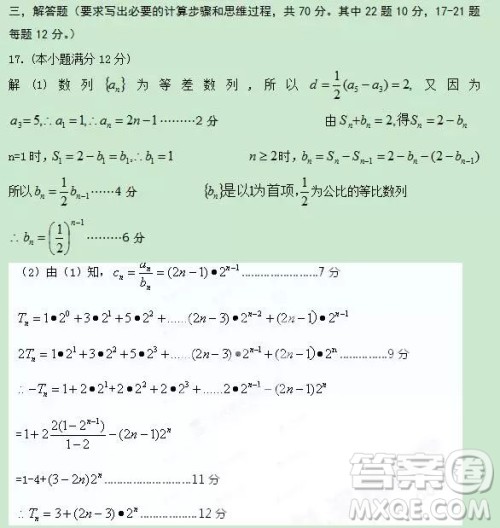 2018-2019年沈阳郊联体高三上学期文科数学期末考试答案