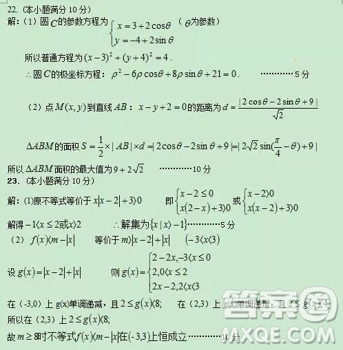 2018-2019年沈阳郊联体高三上学期文科数学期末考试答案