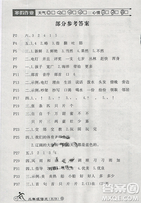 人教版2019年HAPPY HOLIDAY快乐假期寒假作业二年级语文答案 人教版2019年HAPPY HOLIDAY快乐假期寒假作业二年级语文答案