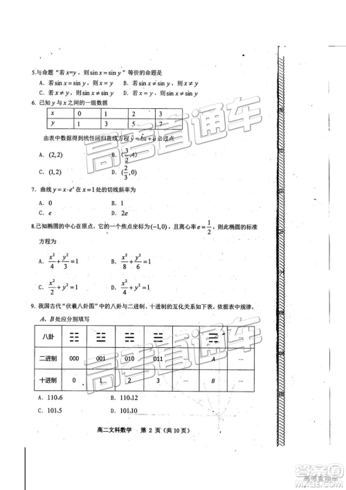 2019年贵阳高二期末考试文数试题及参考答案