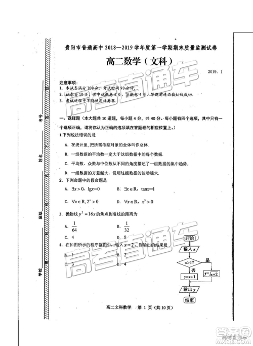 2019年贵阳高二期末考试文数试题及参考答案