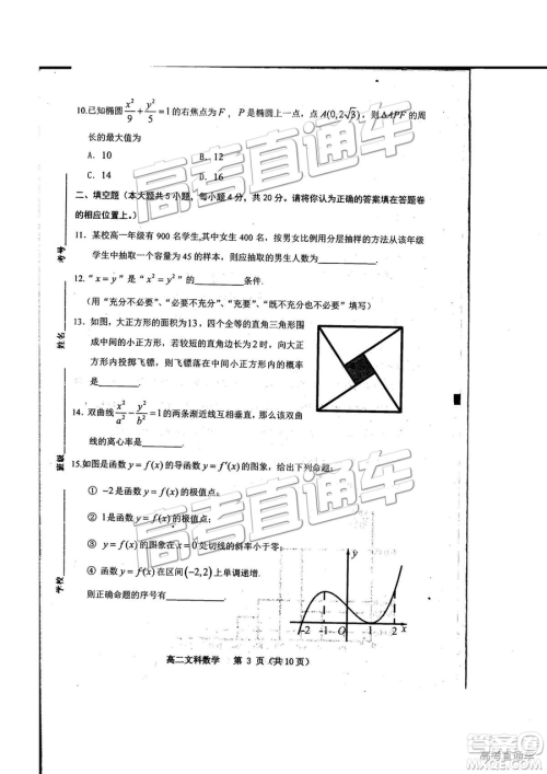 2019年贵阳高二期末考试文数试题及参考答案