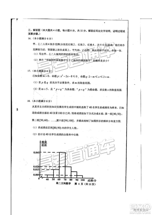 2019年贵阳高二期末考试文数试题及参考答案