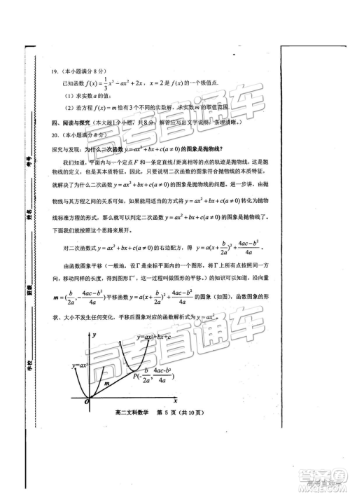 2019年贵阳高二期末考试文数试题及参考答案