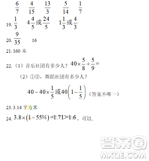 潍坊市潍城区2018-2019六年级上学期期末考试数学答案 潍坊市潍城区2018-2019六年级上学期期末考试数学答案