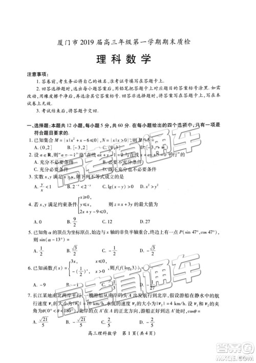 2019届高三厦门期末质检理数试题及参考答案