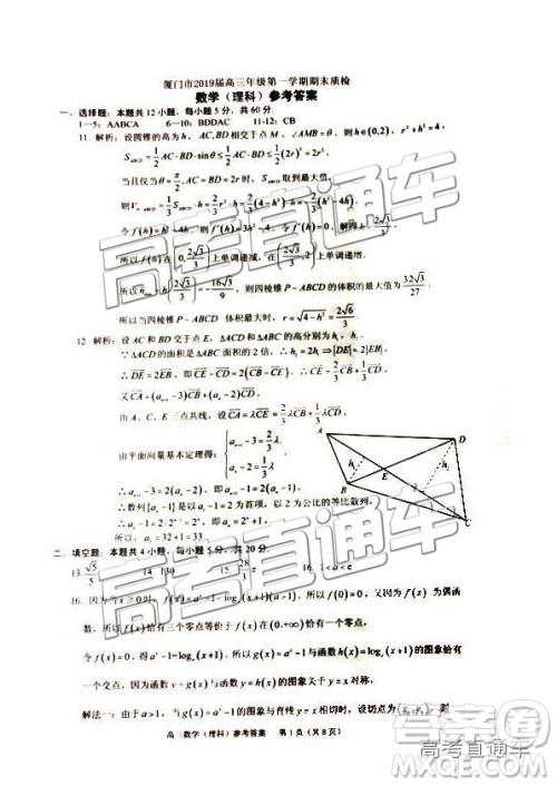 2019届高三厦门期末质检理数试题及参考答案