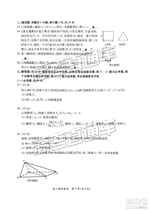 2019届高三厦门期末质检理数试题及参考答案