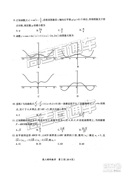 2019届高三厦门期末质检理数试题及参考答案