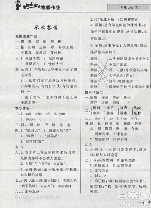 2019新版黄冈小状元寒假作业五年级语文全国通用版参考答案