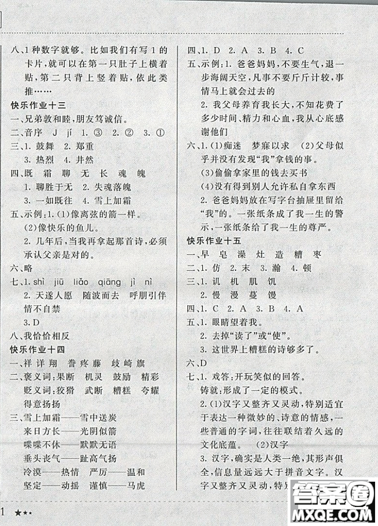 2019新版黄冈小状元寒假作业五年级语文全国通用版参考答案